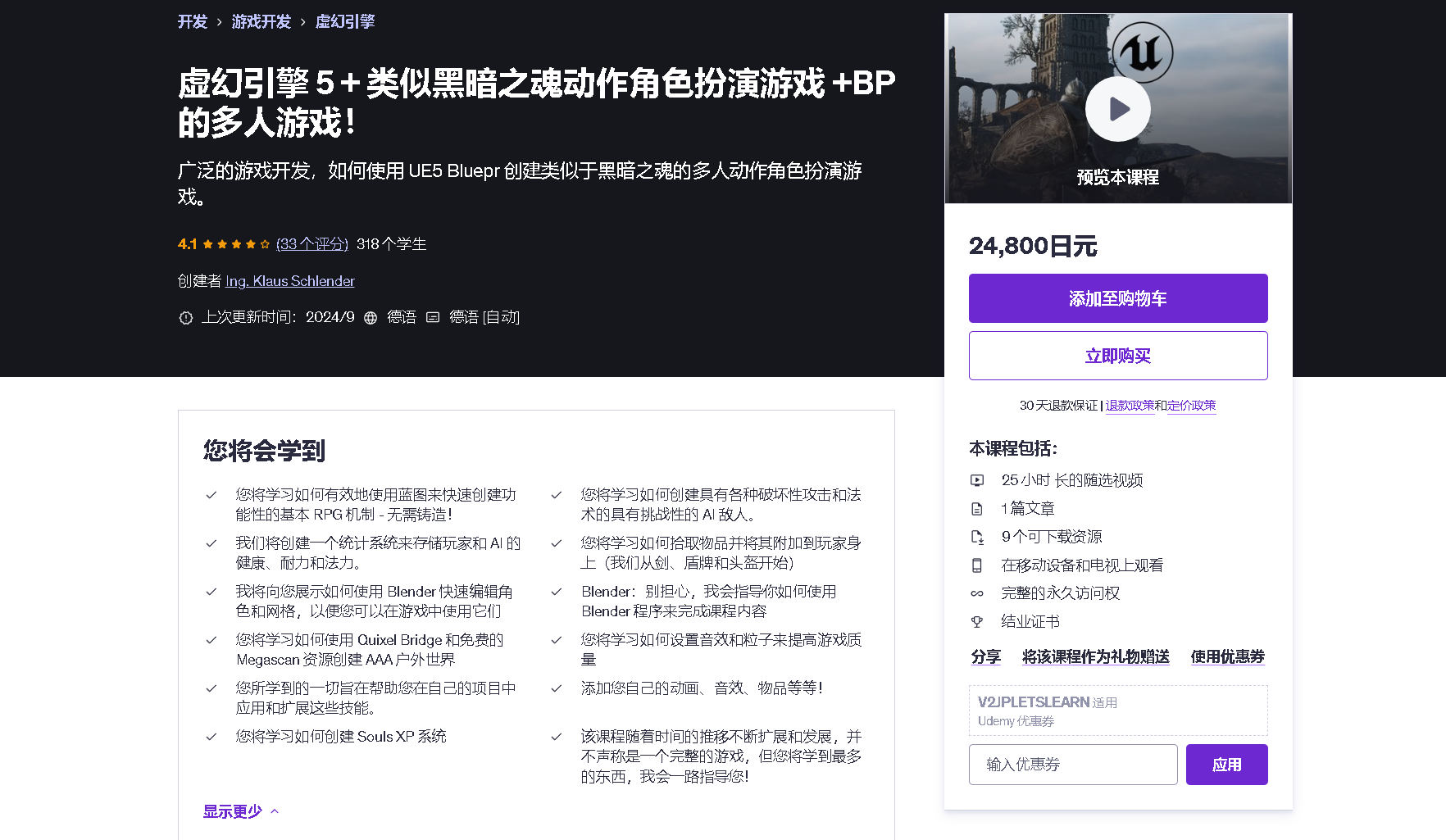 虚幻引擎 5  类似黑暗之魂动作角色扮演游戏 +BP 的多人游戏！