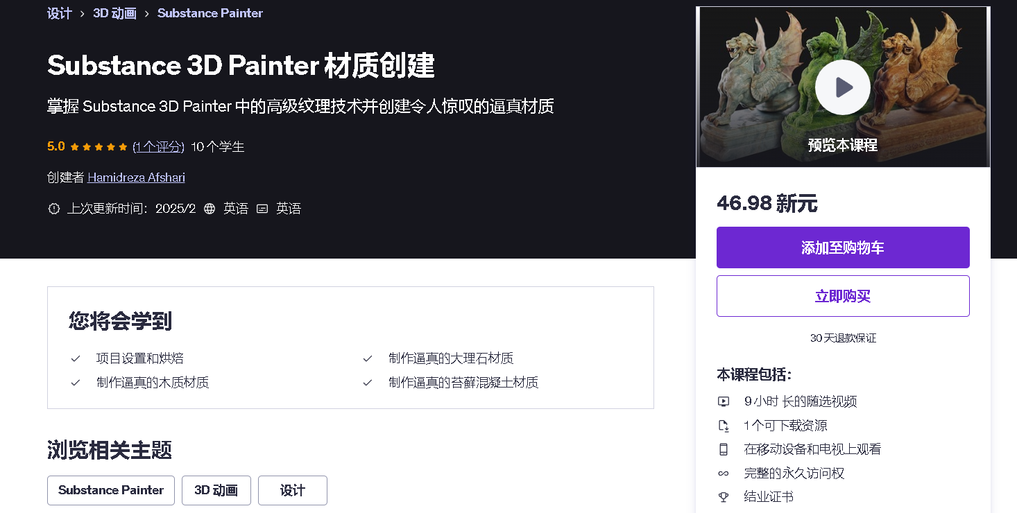 Substance 3D Painter 材质创建教程