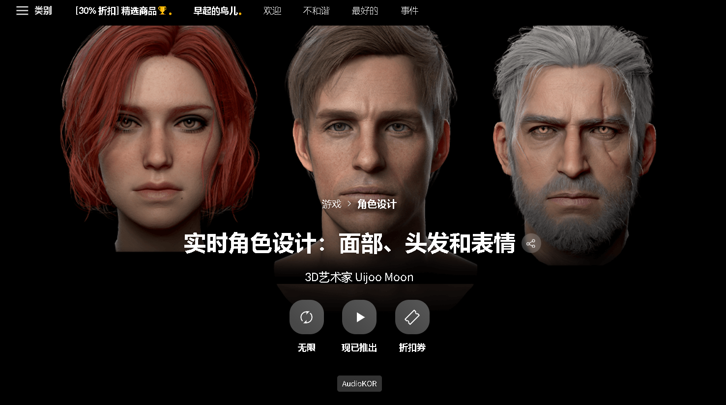 3A级游戏角色逼真面部表情设计大师班视频教程