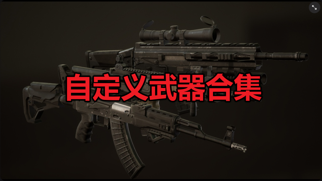 Customizable Weapon Pack