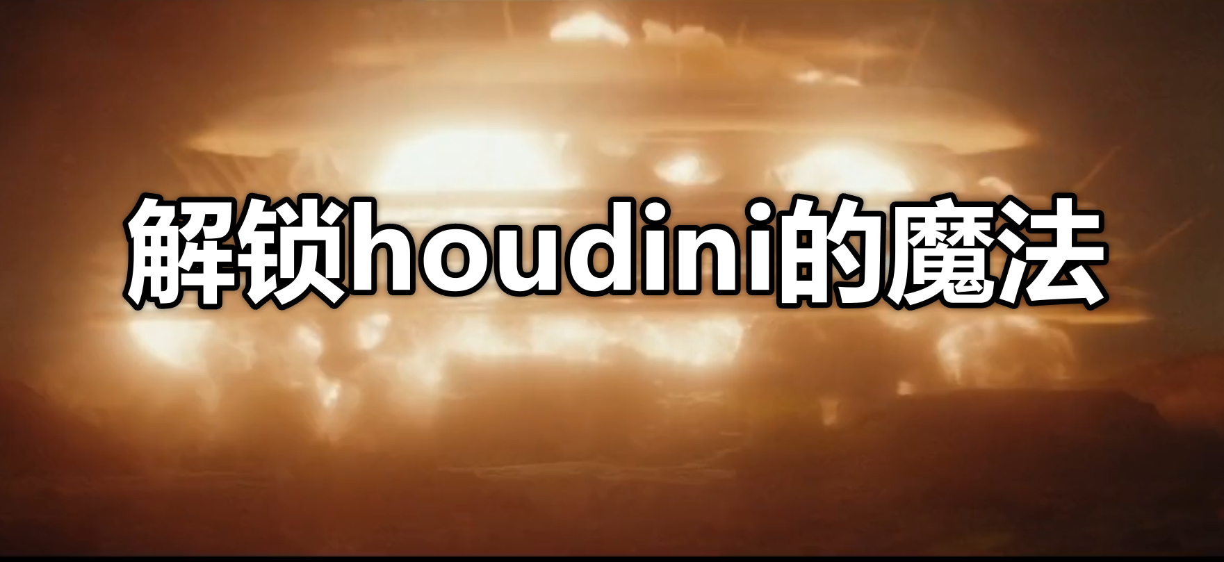Unlocking the Magic of Houdini