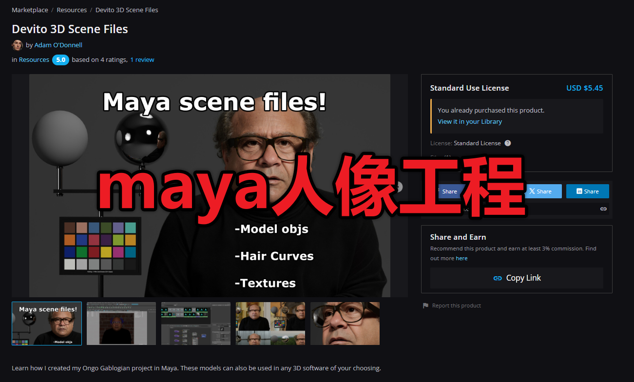 maya写实人像工程文件