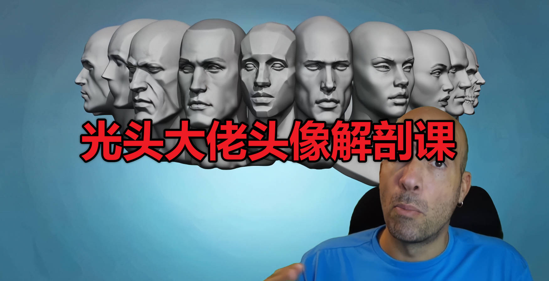 Udemy – Head anatomy and sculpting exercises course