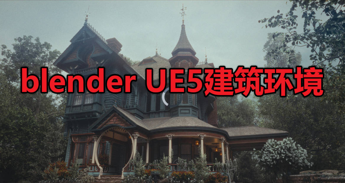 The Gnomon Workshop – Architectural Design for Games using Blender & UE5